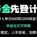 (14496期)25年全网最高单日收益冠军项目,单日收益600-1000美金