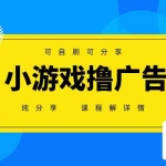 （14461期）一台手机 广告变现月入6000+   纯分享版，小白轻松上手 2025必做项目没…