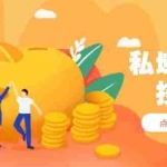 (14566期)私域成交技巧,帮你从入门到精通,破解四大痛点,快速变现,轻松收钱