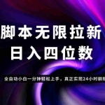 （14650期）日入3-4位数，有手就会，应用云无限拉新智能实现躺赚