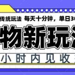 (14624期)得物新玩法,48小时内见收益,一天变现300+,可矩阵