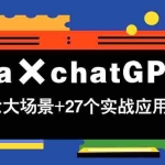 (14668期)Flora×chatGPT-4o,带你玩转六大场景的27个实战应用,学完立即变现