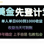 (14755期)25年全网最高单日收益冠军项目,单日收益600-1000美金