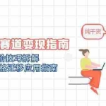 (14797期)AI绘画多赛道变现指南:MJ基础到进阶技巧拆解,角色统一+风格迁移应用指南