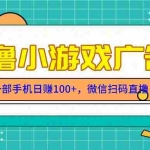 (14824期)零撸游戏项目,一部手机日赚100元,有手就行!免费送!