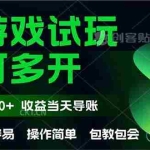 (14817期)最新全自动游戏试玩  操作简单,单机当天收益1000+,收益无上限,可矩…