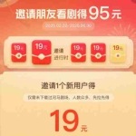 (15102期)河马剧场,邀请一人赚19元,非常简单,实操可行。