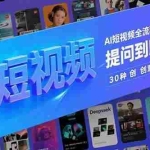 (15194期)AI短视频全流程课(6月更新),Deepseek提问到即梦制图,30种创意视频实战