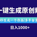 (15180期)AI一键生成原创影视解说视频,仅用十秒即可完成完整视频,多平台发布,…