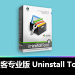 极客专业版 Uninstall Tool,程序卸载难题一键解决!