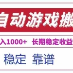 (15327期)全自动游戏电脑掘金搬砖,日入1000+长期稳定收益