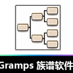 探索家族脉络:Gramps 族谱软件测评