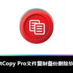 告别文件复制慢,FastCopy – 4GB/s,文件拷贝提速就靠它