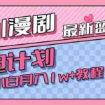 (15437期)最新蓝海项目,B站充电计划,小白也能月入1w+