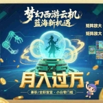 (15544期)梦幻西游云机最新蓝海玩法  解放双手可矩阵放大 轻松月入过万 小白也可…