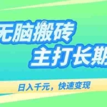 (15778期)游戏全自动无脑搬砖,日入千元,主打长期稳定,快速变现