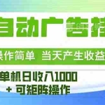 (15770期)最新全自动mistplay  操作简单,单机当天收益1000+,收益无上限,可矩…