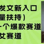 (15781期)公众号发文新入口(流量扶持),又发现一个爆款赛道:美女赛道