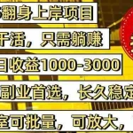 (16225期)稳定八年美金掘金2.0脚本干活,只需躺赚。单人日收益1000-3000可批量、…