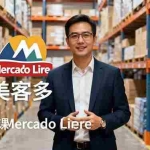 (16292期)2025美客多Mercado Libre运营课:账号注册/产品上传/促销活动/自发货模式
