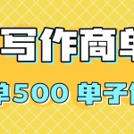 (16324期)2025做AI代写简历和PPT,掌握AI技能,日入1000+,AI副业兼职挣钱必看