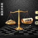 （16753期）《逐 利》商业实战课，底层逻辑、杠杆策略、18锦囊，跨周期财富心法（更新）