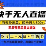 （16772期）泼天的富贵一定要接住！年底流量大爆发，一部手机轻松日入500+！