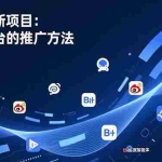 （16971期）网盘拉新项目：各个平台的推广方法，公众号、截留玩法，微博，B站，百度智能体