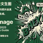 （17195期）Z-Image -照片级AI文生图神器ComfyUI一键整合包显存8G可用