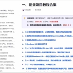 91创业网会员群，掘金社群；详细介绍，点此加入