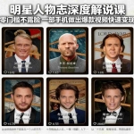 （17539期）明星人物志深度解说课：零门槛不露脸，一部手机做出爆款视频快速变现