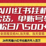 （17727期）当天做，当天见收益，全流程挂机操作，单账号轻松日入500+