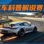 （17995期）汽车科普解说赛道变现教程：文案+素材+剪辑+录音全教学，单条视频点赞几十万+