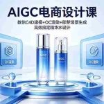 （18332期）AIGC 电商设计课 教你 C4D 建模 + OC 渲染 + 即梦场景生成 高效搞定精华水设计