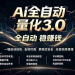 （18445期）EA黄金量化，全天无人值守，24小时不停干，小白轻松操作，日入1000+