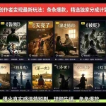 （18748期）AI温情短剧创作者变现最新玩法：视频牛逼，条条爆款，精选独家分成计划，商单收徒