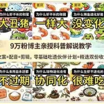 （18837期）9w粉博主亲授科普解说教学：选题+文案+配音+剪辑，零基础吃透伙伴计划+精选双份收益