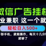 （19080期）26年选择副业兼职，做这一个就够了！每天十几分钟，轻松日入500+，长期项目！