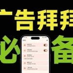 （19376期）仅3 MB，GKD安卓手机必备神器，一键跳过开屏广告告别烦人信息，附近10000+条跳广告规则