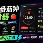 （19564期）仅1.16MB，开源极简的桌面时钟、番茄钟计时器，还支持系统监控显示，桌面效率小工具 Catime