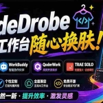 （19586期）免费开源的CodeDrobe，让AI工作台随心换肤，支持Codex、WorkBuddy等，免费且本地运行！