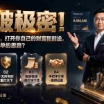 （19661期）付费文章：道破极密！原来这个时代，打开你自己的财富和前途，有如此清晰简单的思路？