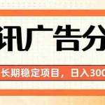 （19786期）微信小程序掘金，单日收益稳定300+，四种收入来源，真正的靠谱可落地项目