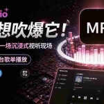 （19749期）Windows 同类型产品，我只想吹爆它！把听歌变成了一场沉浸式视听现场，支持多平台歌单播放 Mineradio