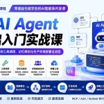 （19977期）微软AI Agent零基础入门实战课：从智能体原理、框架选择到工具调用、记忆规划与生产环境部署全流程