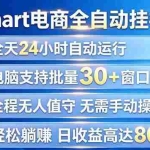 （20033期）Walmart（沃尔玛）浏览全自动挂机项目，单账号日收益20+ 单电脑日收益可达1000+