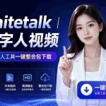 （20008期）Infinitetalk丨ai数字人视频-工具免费数字人工具一键整合包下载