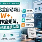 （20270期）AI黄金量化玩法，新手低成本入局的最佳跳板，月收益轻松万元！