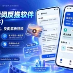 （20301期）视频提示词反推软件（安卓软件），快速生成、优化、反向解析视频