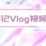 （20292期）手把手教大家用AI做西游记vlog，手把手教学，希望对大家有帮助